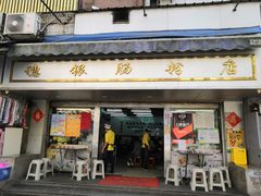 门面-穗银肠粉店(东川路店)