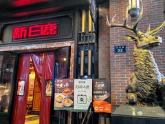 -新白鹿餐厅(龙游路店)
