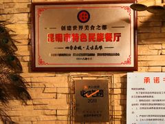 -多哥水傣味餐厅(司马巷店)