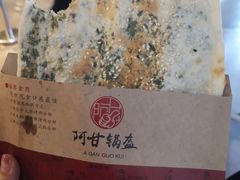 -阿甘锅盔(中关村食宝街店)
