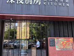 -庄氏祥记深夜厨房·文火煲仔翅