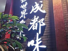 门面-大龙燚火锅(春熙店)