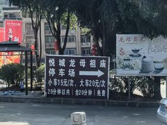 -悦城龙母祖庙