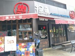 门面-探鱼·鲜青椒爽麻烤鱼(领展购物广场店)