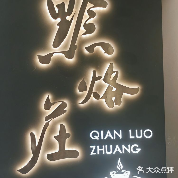 品味贵州特色美食，就来黔烙莊吧！