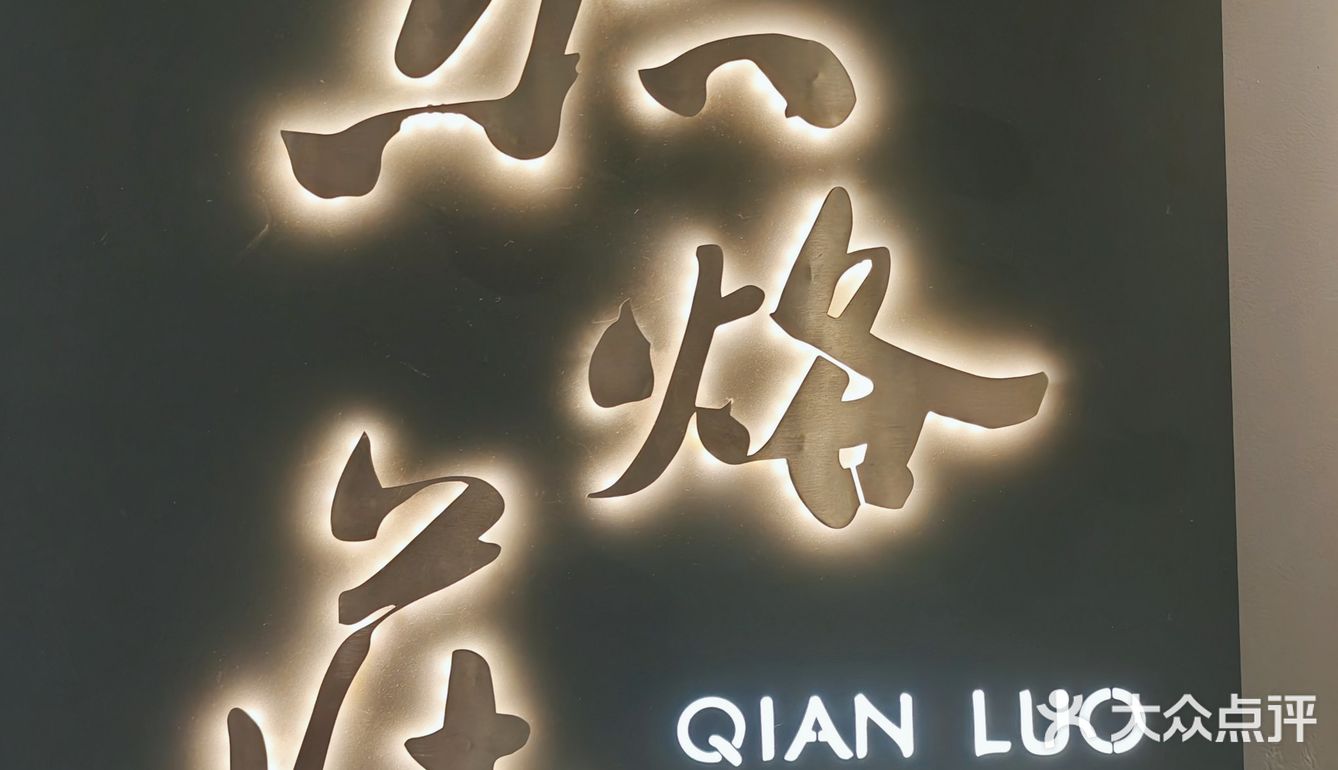 品味贵州特色美食，就来黔烙莊吧！