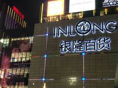 -汇德隆银隆