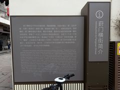 -葑门横街