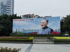 -荔枝公园-小平画像广场