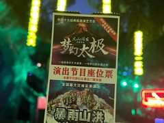 -横店影视城梦幻谷园区