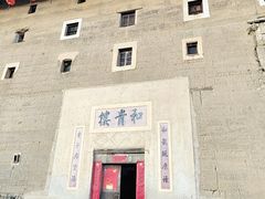 -福建土楼（南靖）云水谣景区-和贵楼