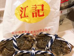 -江记大闸蟹专门店
