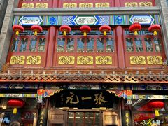 -张一元(总店)