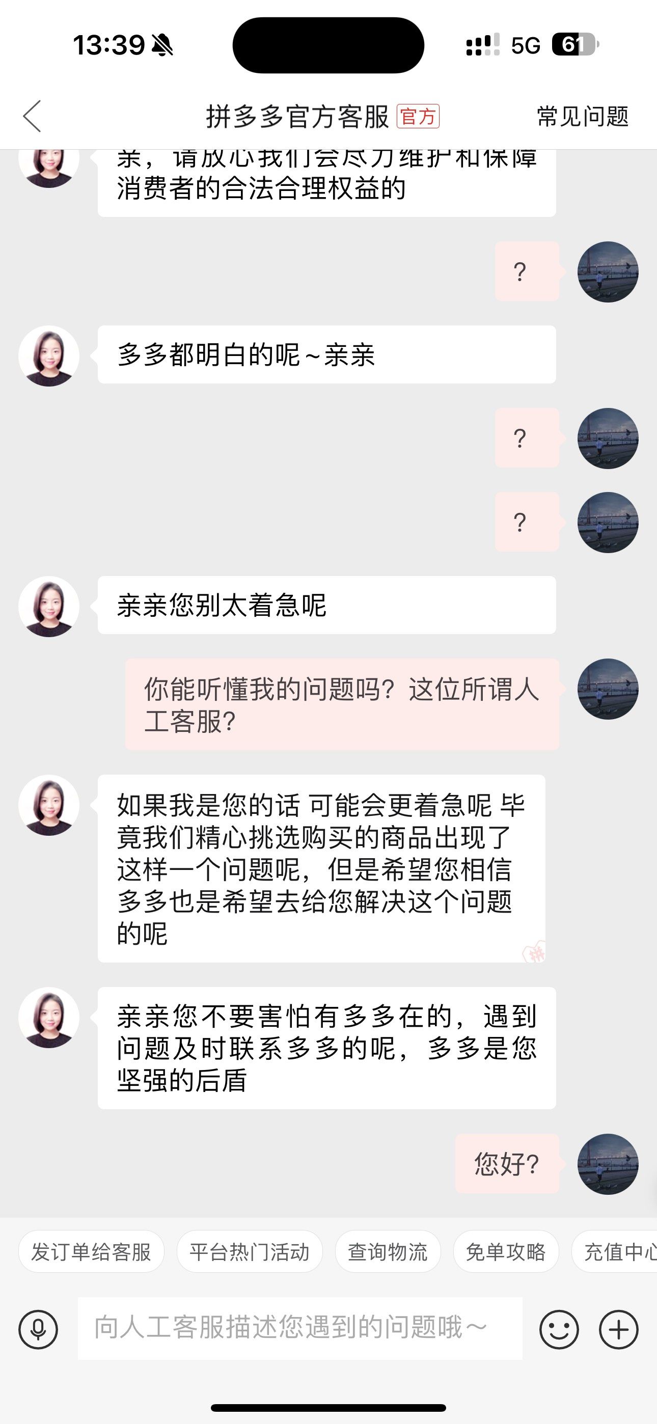 拼多多客服可以说电话号码吗