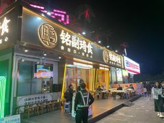 -铭副琦食·虾蟹烩馆(渔人码头店)