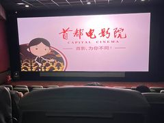 -首都电影院(金融街店 杜比全景声)