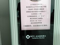 -WFC会仙楼观景台