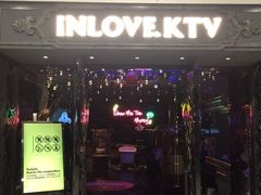 -INLOVE KTV(西溪印象城店)