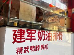-建军奶油排骨