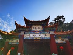 -昆明市金殿名胜区