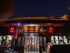 门面-祝家花園(伯渎港店)