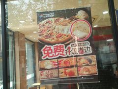 -达美乐比萨(双阳支路店)