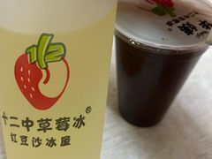 -十二中草莓冰·红豆沙冰屋(十二中店)