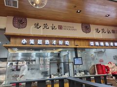 -锡笼记·无锡小笼(常熟万达店)
