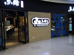 门面-鱼酷活鱼烤鱼(恒隆广场店)