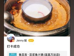 -鱼豆吉·豆浆鱼火锅(宜昌万达店)