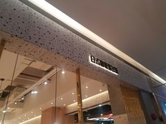 门面-池奈·咖喱蛋包饭(熙地港店)