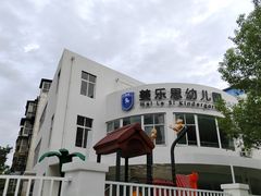 -美乐思幼儿园