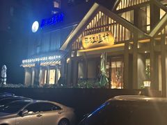 -丹江渔村(望京店)