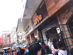 门面-细妹五香牛杂(步行街店)