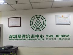 -深圳翠微培训中心·学历·深户