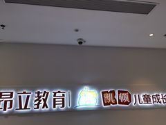 -昂立教育凯顿成长中心(嘉定南翔校区)