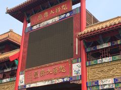 -彪哥二人转大舞台-水产前街店