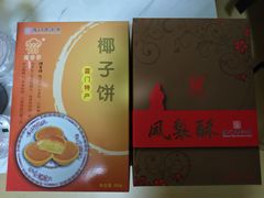 -阿吉仔(大元路店)