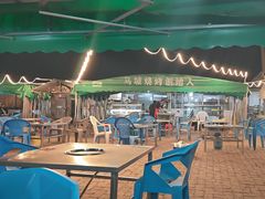 -清真·馬坡二旦烧烤(人生一串拍摄店)