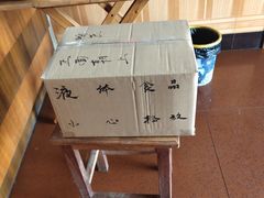 -茅山风味馆