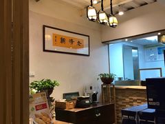 -老清朝包子铺(开明街店)