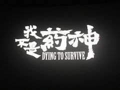 -幸福蓝海国际影城(苏州凤凰店)