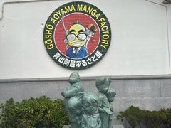 -青山刚昌故乡馆