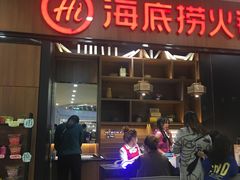 门面-海底捞火锅(德辉广场店)