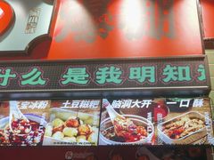 -文立新麻辣烫(合生汇21街区店)