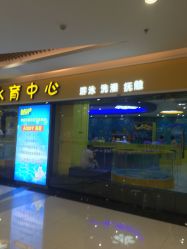 -AIBBY亲子水育中心(盐城宝龙店)