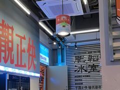 -肥韬茶餐厅(海上世界店)