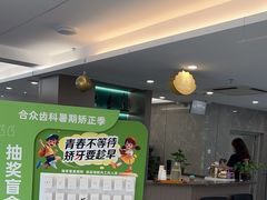 -合众齿科高难度矫正·种植·儿牙中心(望京总院)