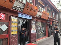-河沿肉饼Beijing Pie(东华门店)