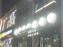 -很久以前羊肉串(京汉店)